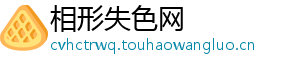 相形失色网